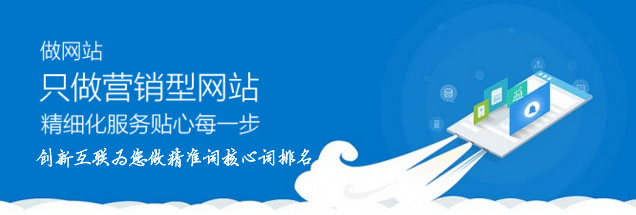 营销型网站建设