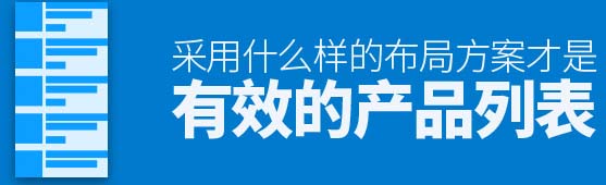 产品列表页设计